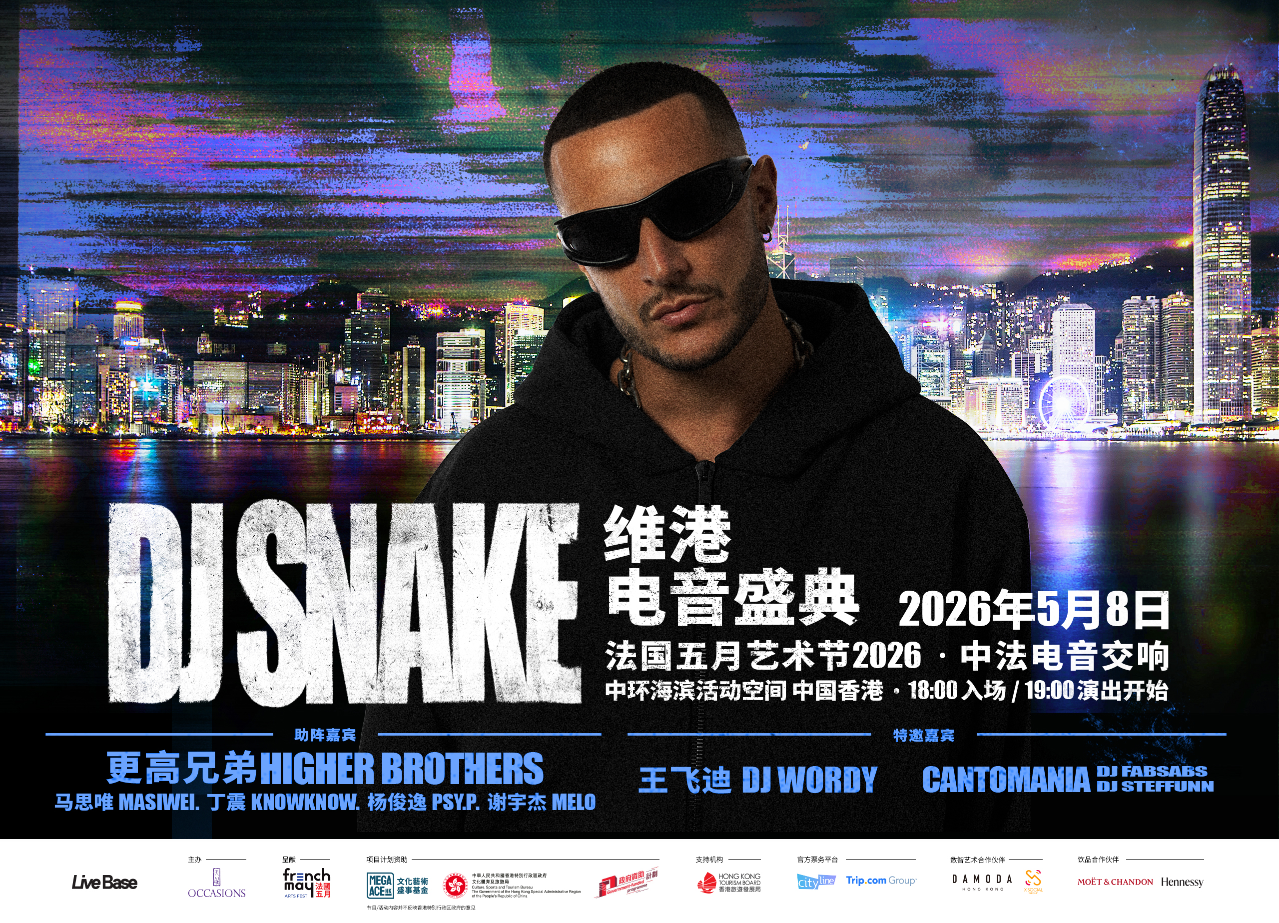 DJ Snake 香港演唱会