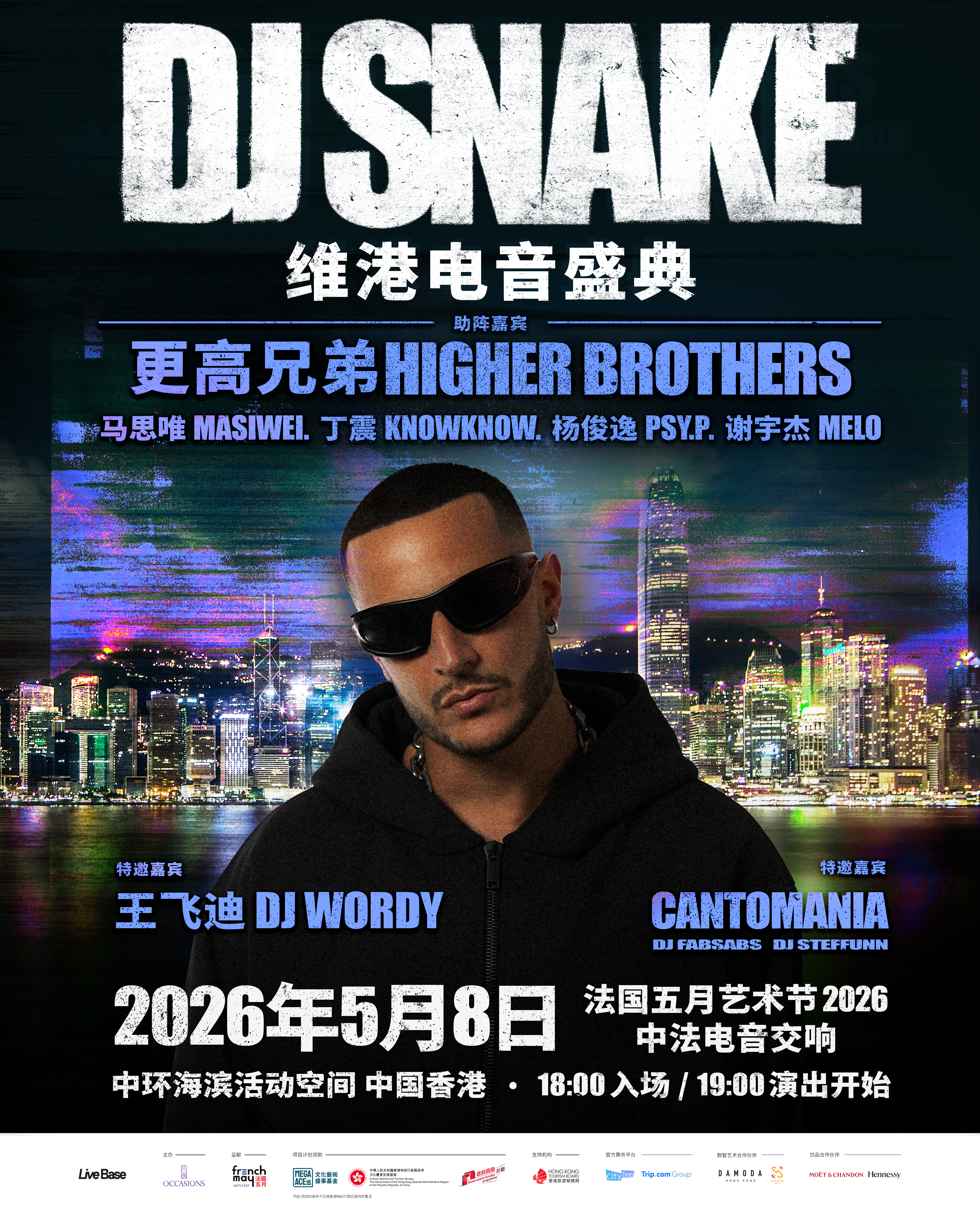 DJ Snake 香港演唱会